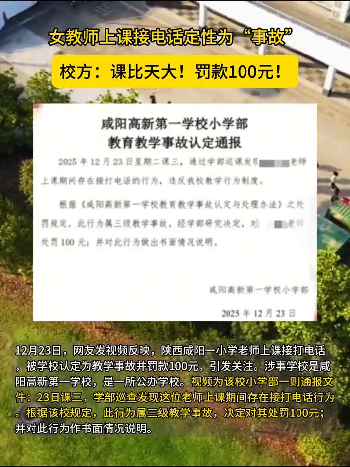 女教师上课接电话定性为