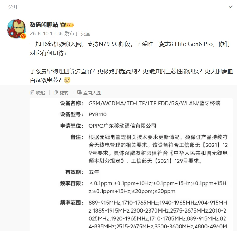 一加16这价格要压不住了