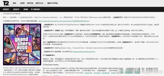 《GTA6》定价公开：标准版80美元终极版100美元Take-Two官方正式宣