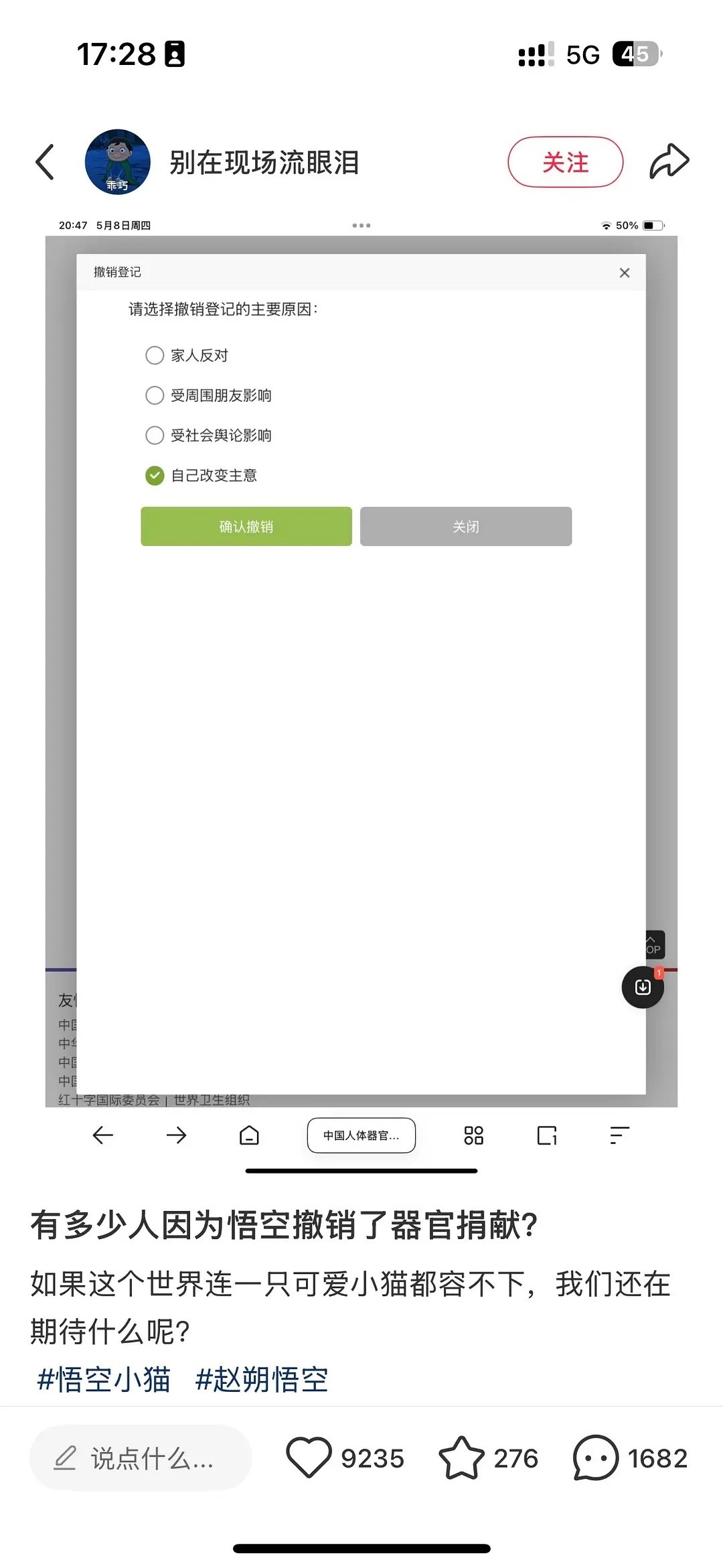 “因为悟空去世撤销器官捐赠”​​​