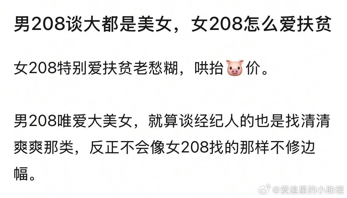 郫县热议：为什么内🐟男208谈大都是美女，女208怎么爱扶贫？只有林心如和关晓