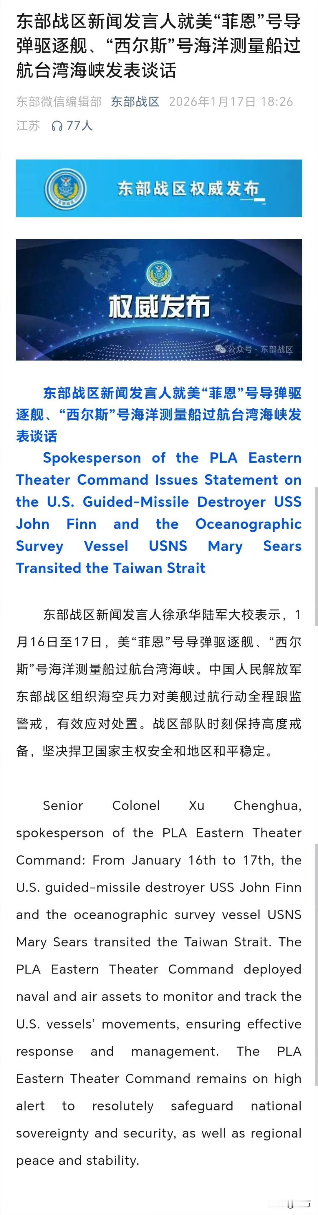 今天晚上6:26，东部战区发表谈话！今天晚上6:00过，东部战区在自己的官方