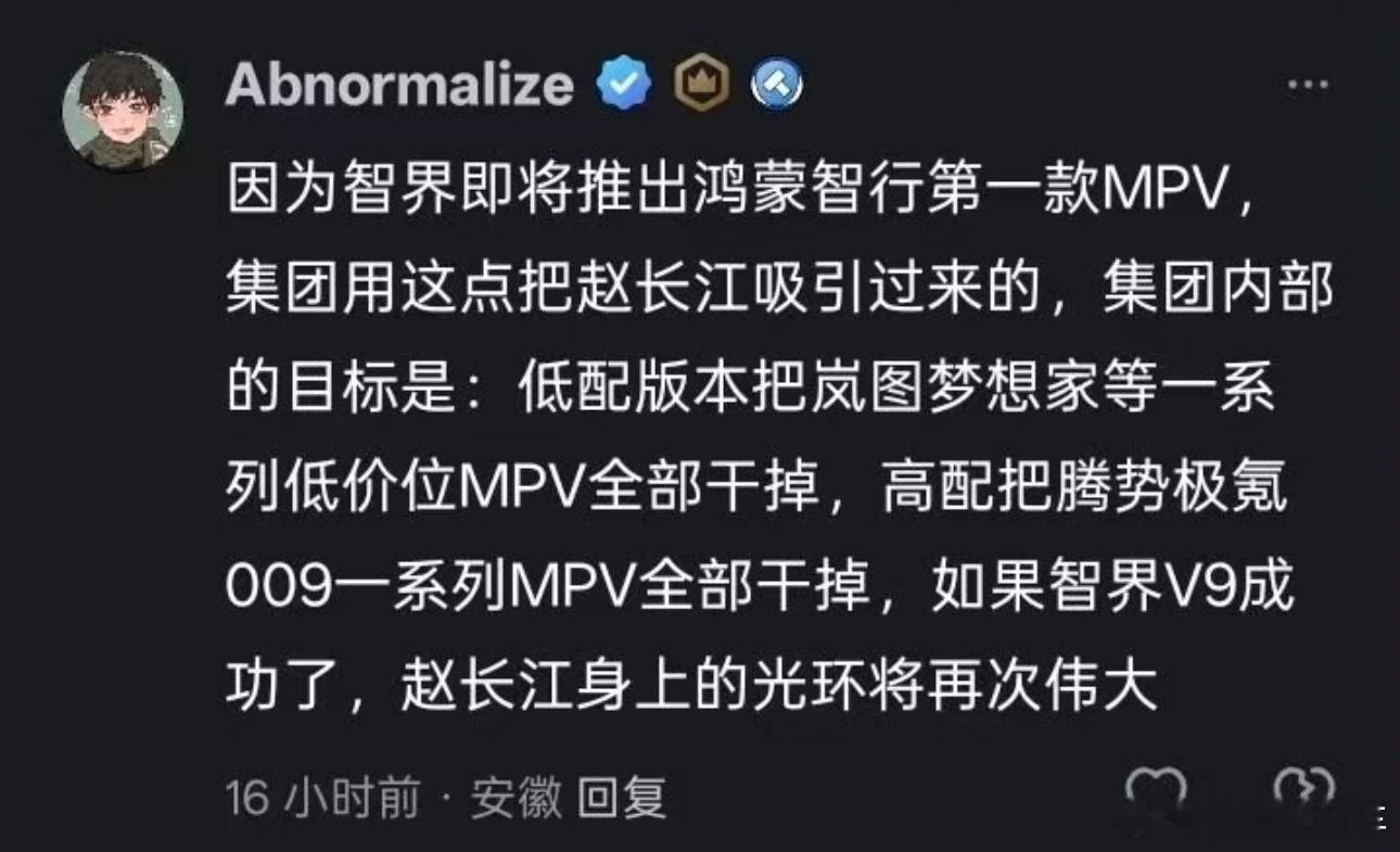 智界V9的销量目标不小啊,那赵长江身上的担子也挺重,鸿蒙智行首款MPV呼之欲