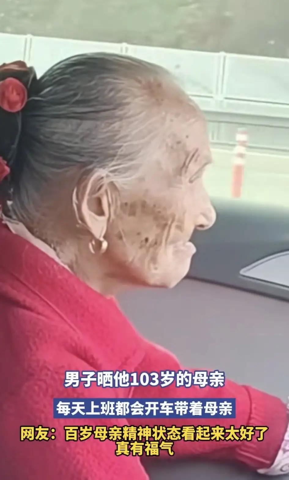 浙江孝子感动全网！53岁儿子每日驱车携103岁母亲上班，副驾上的长寿风景刺痛千万