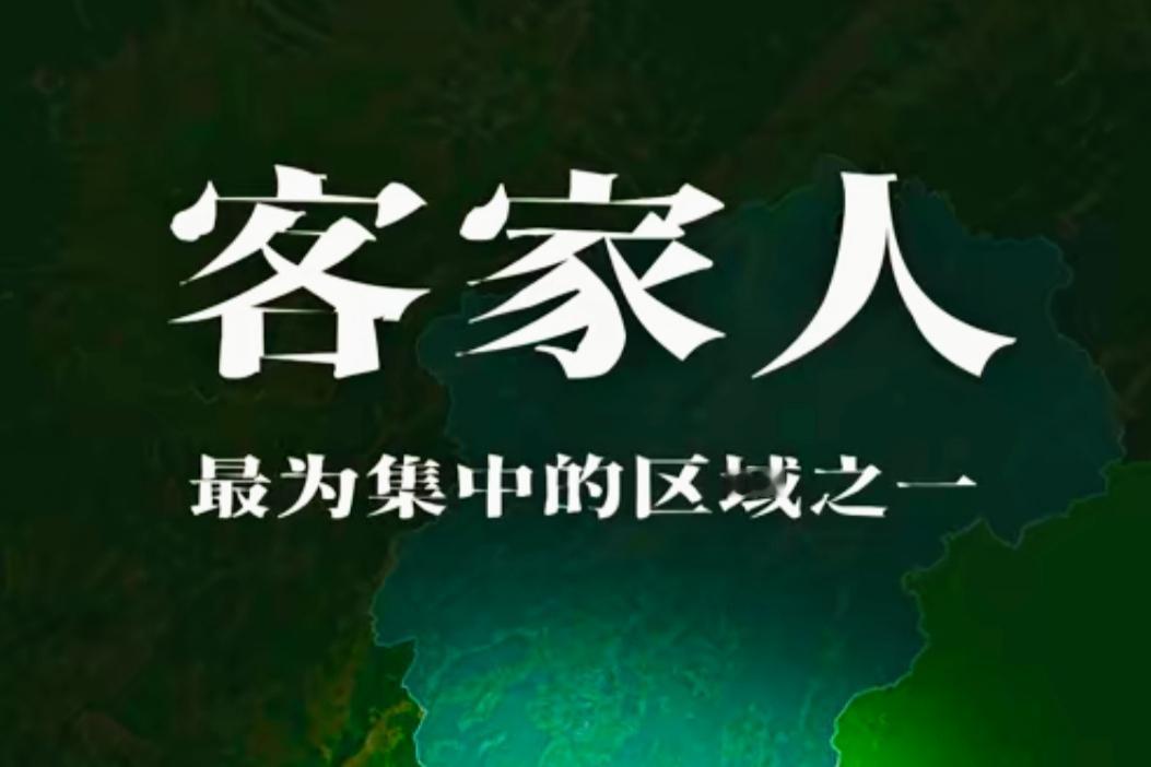 为什么叫客家人？在深圳生活了有几年了，楼上楼下邻居朋友也有不少是客家为什