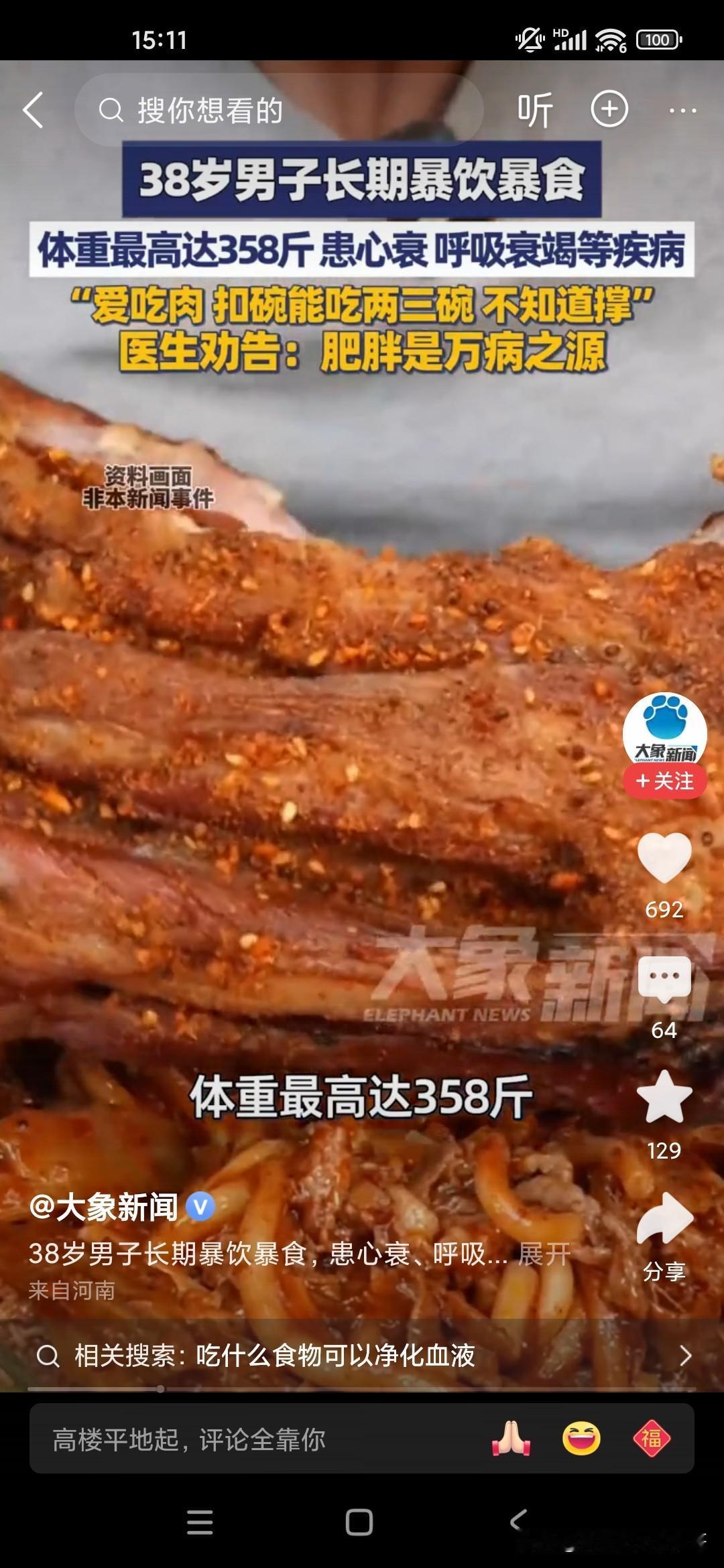 我觉得大家对于暴饮暴食还是要注意一点，现在社会人家说很多普通人也得了古代皇帝才会