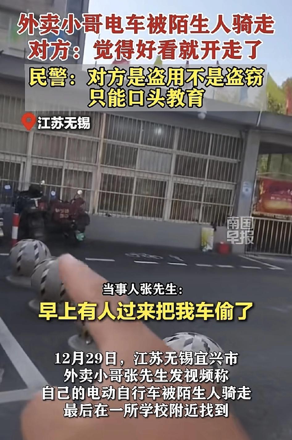 江苏无锡一位外卖小哥称自己车停在路边被别人骑走了，报警之后发现车停在了一所学校门