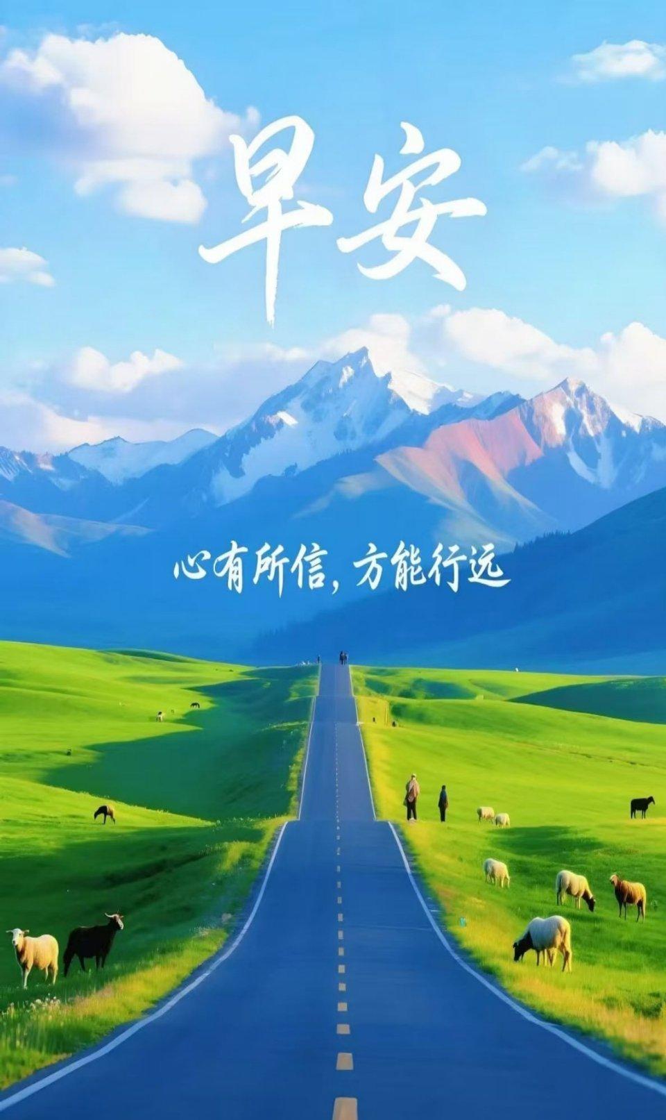 出发的勇气比抵达更重要，那些你犹豫着不敢开始的事，或许正是命运给你的彩蛋，早安，