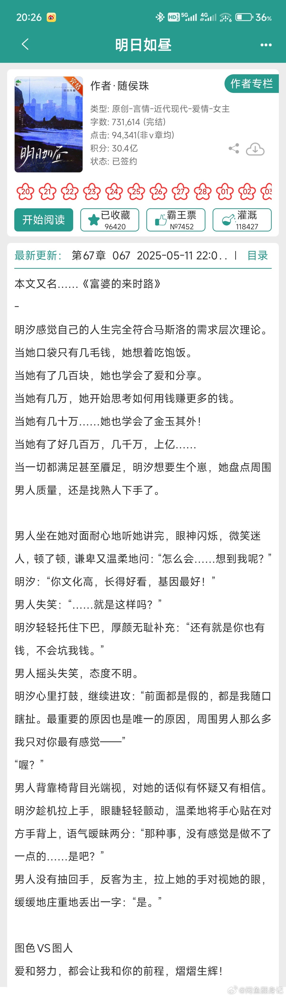 推文言情小说推荐推文《明日如昼》随侯珠★现言4.7分一