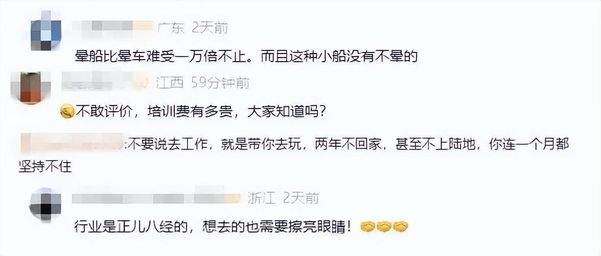 据媒体3月9日报道：宁波有一家公司招船员的信息，刷爆了全网，网友们吵得不可开交。
