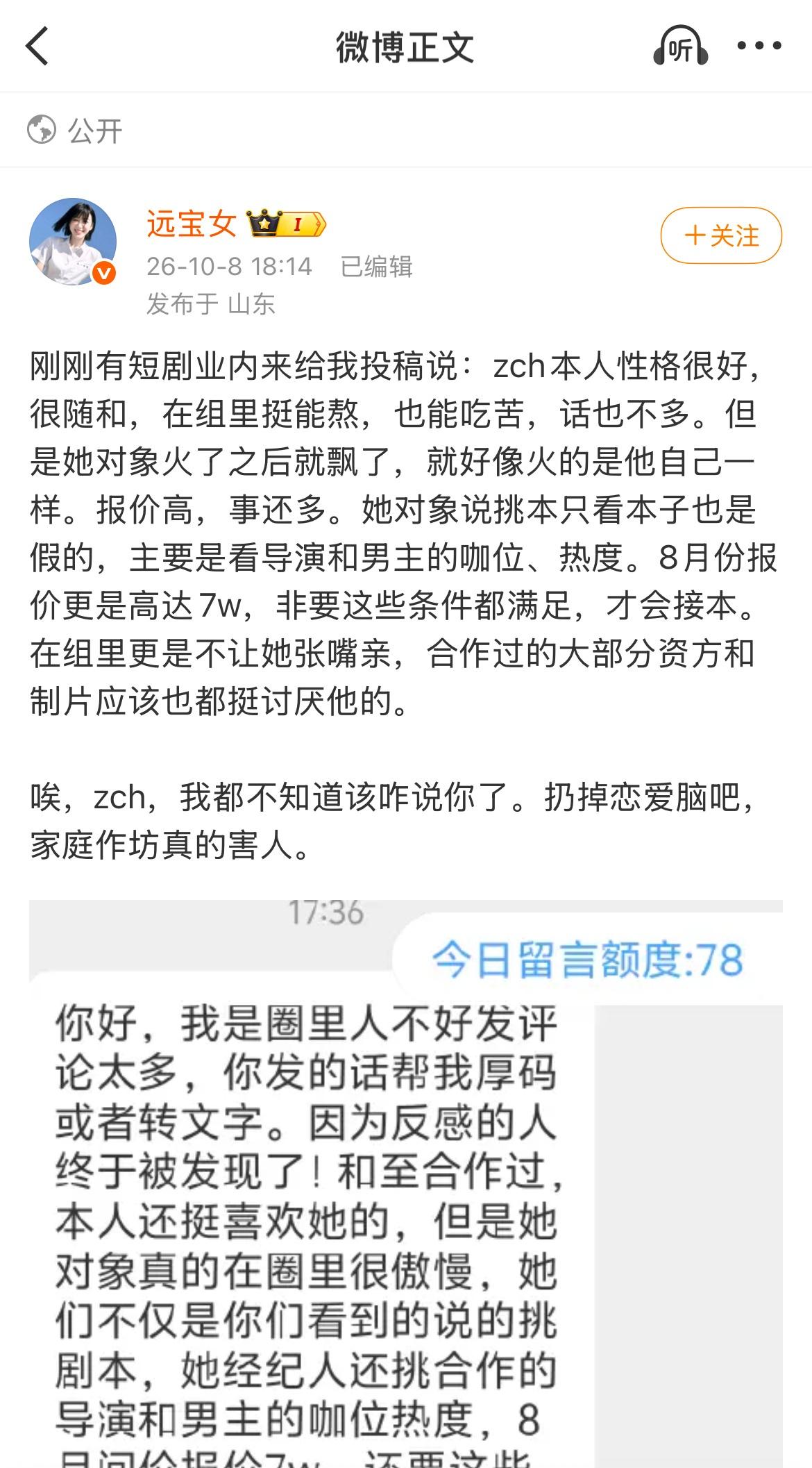 📣📰🍉zch经纪人（兼对象）的一些传闻……​​​