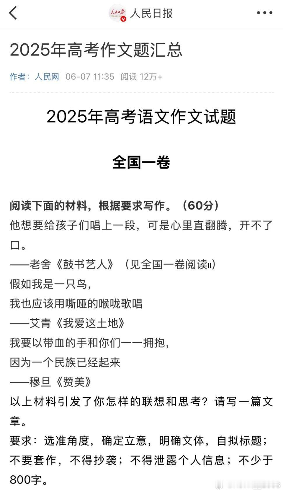 2025年高考作文汇总来了！​一、首先是全国第一卷，这个版本是根据三个不同的作者
