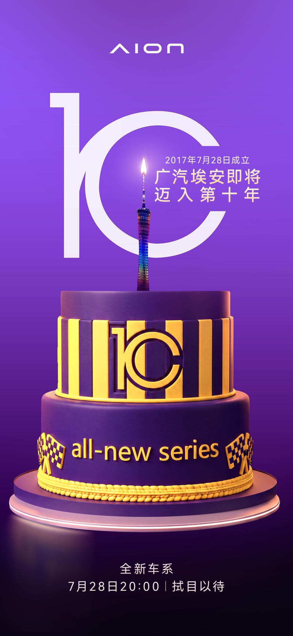 广汽埃安迈入第十年，突然要做一套全新车系？提起广汽埃安，多数消费者的第一印象，