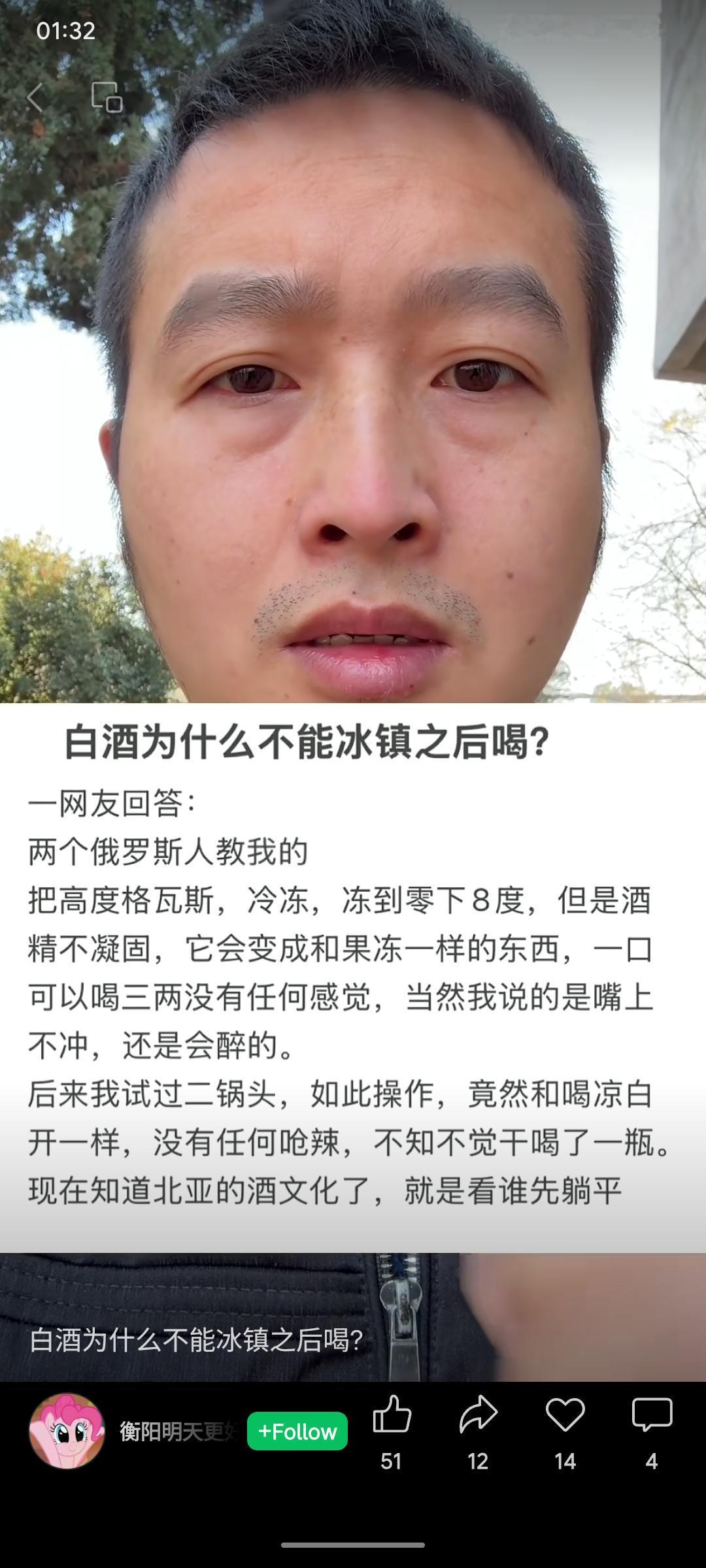 网友分享经验：将高度白酒冷冻至零下8度左右，酒精不凝固但酒体会变稠，饮用时全无呛