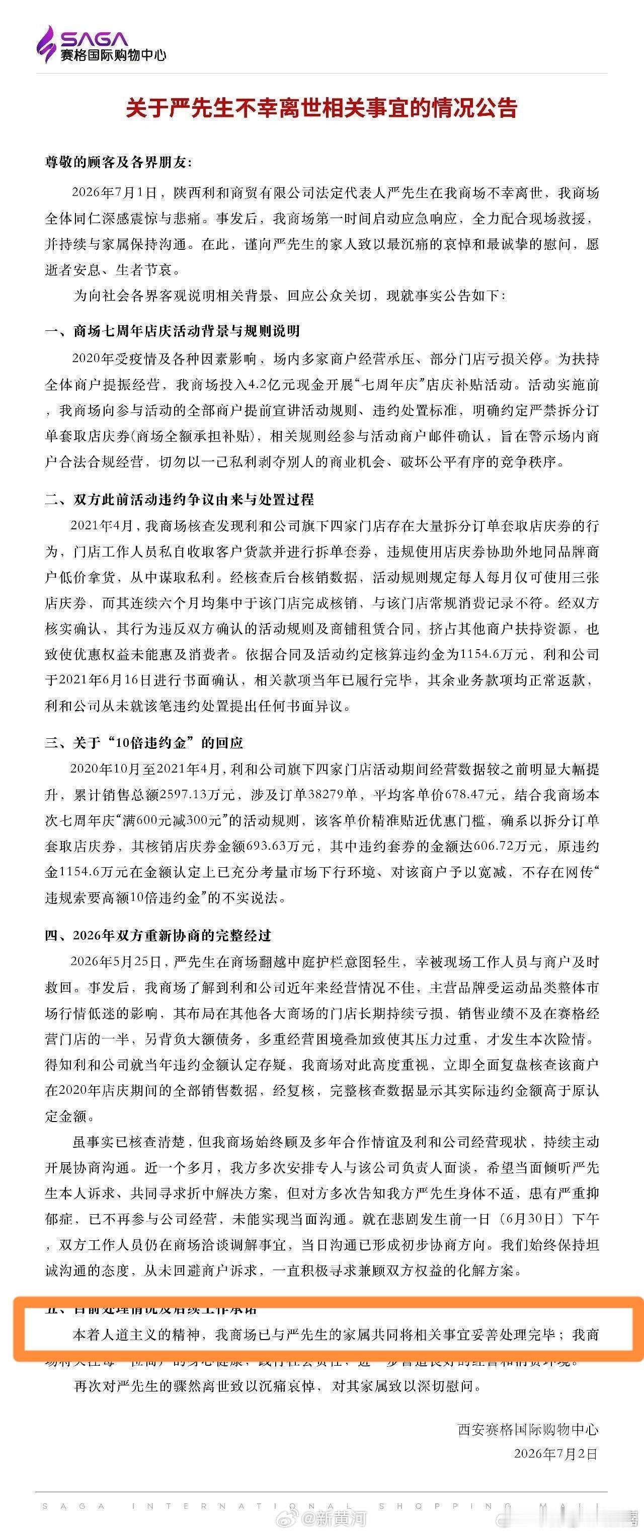 西安赛格商场曾被质疑无底线引流昨天跳楼一天之内，商场说事情处理完毕西安网警说抓到