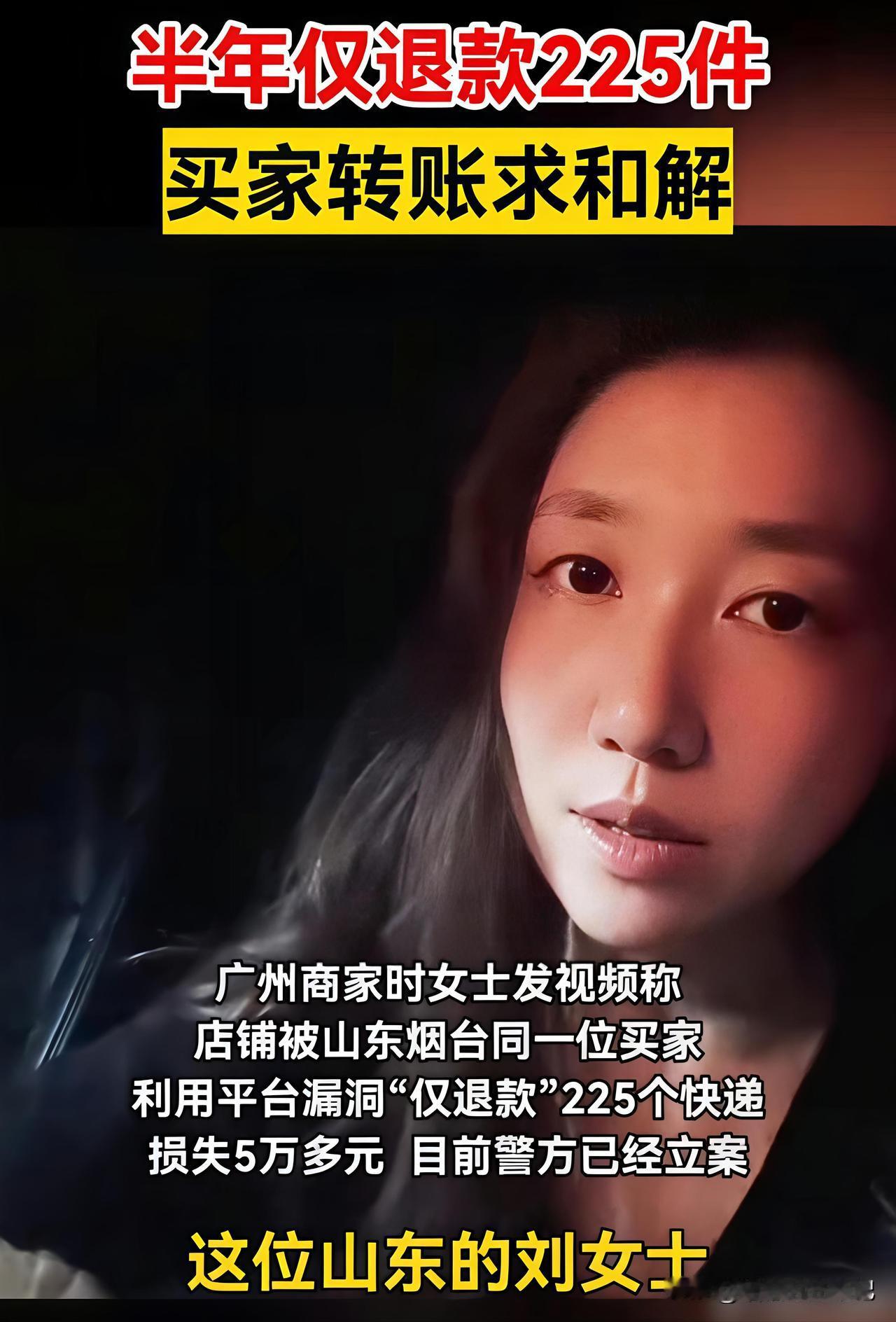 半年，6个账号，225个快递，5.4万货款。这不是电商战报，而是山东刘某的“炫富