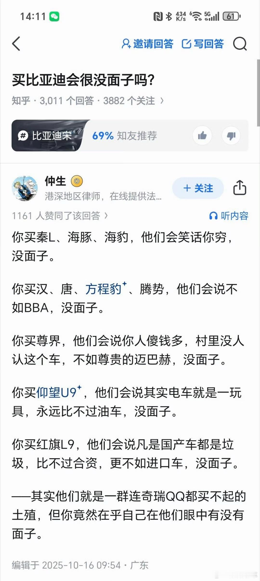 那些喷你买国产车的人，到头来不过一群连QQ都买不起的loser[无奈摊手]蘑菇聊车