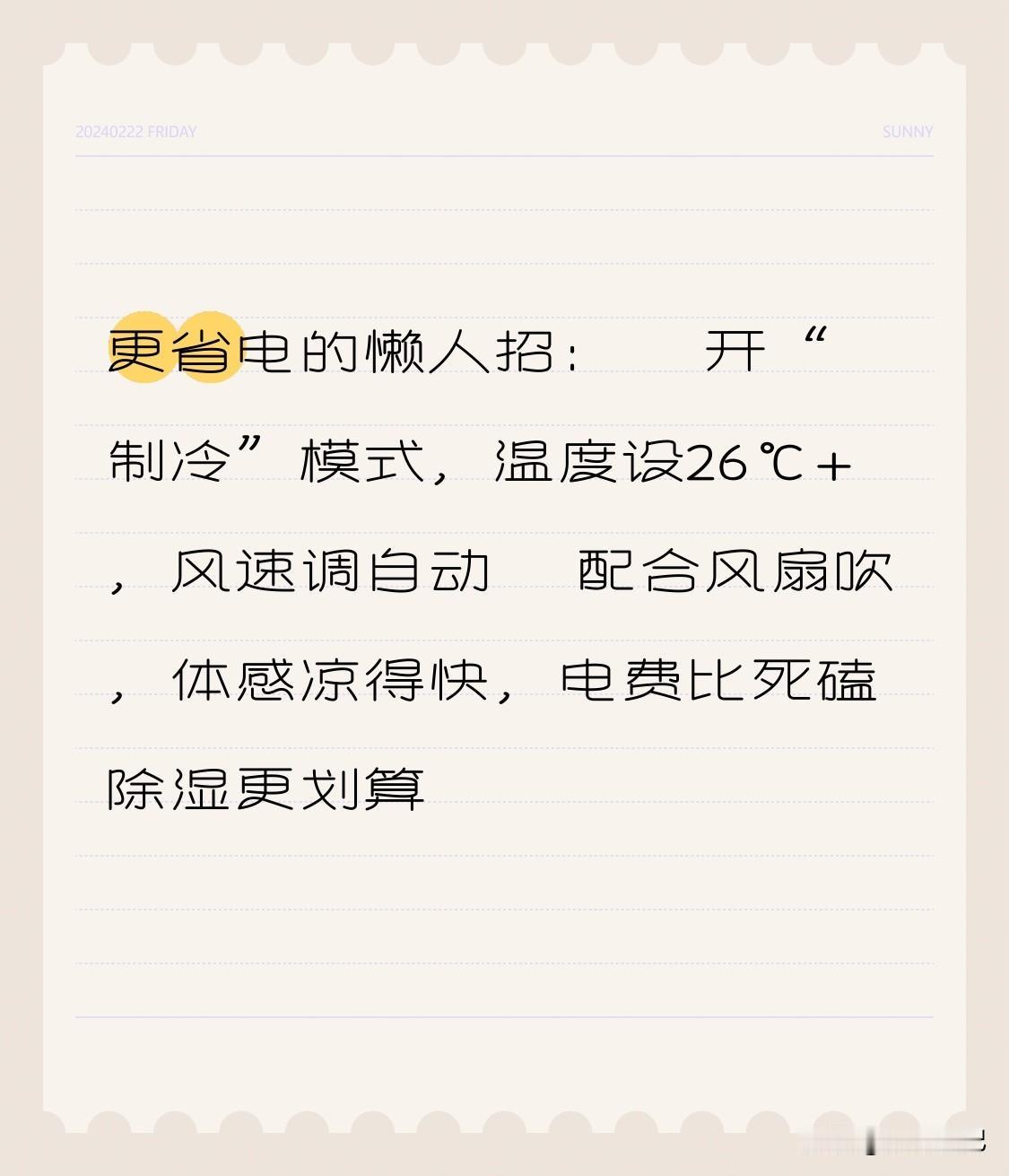 空调开除湿会更省电吗？直接说结论：不一定，甚至可能更费电。开“除湿”模式时