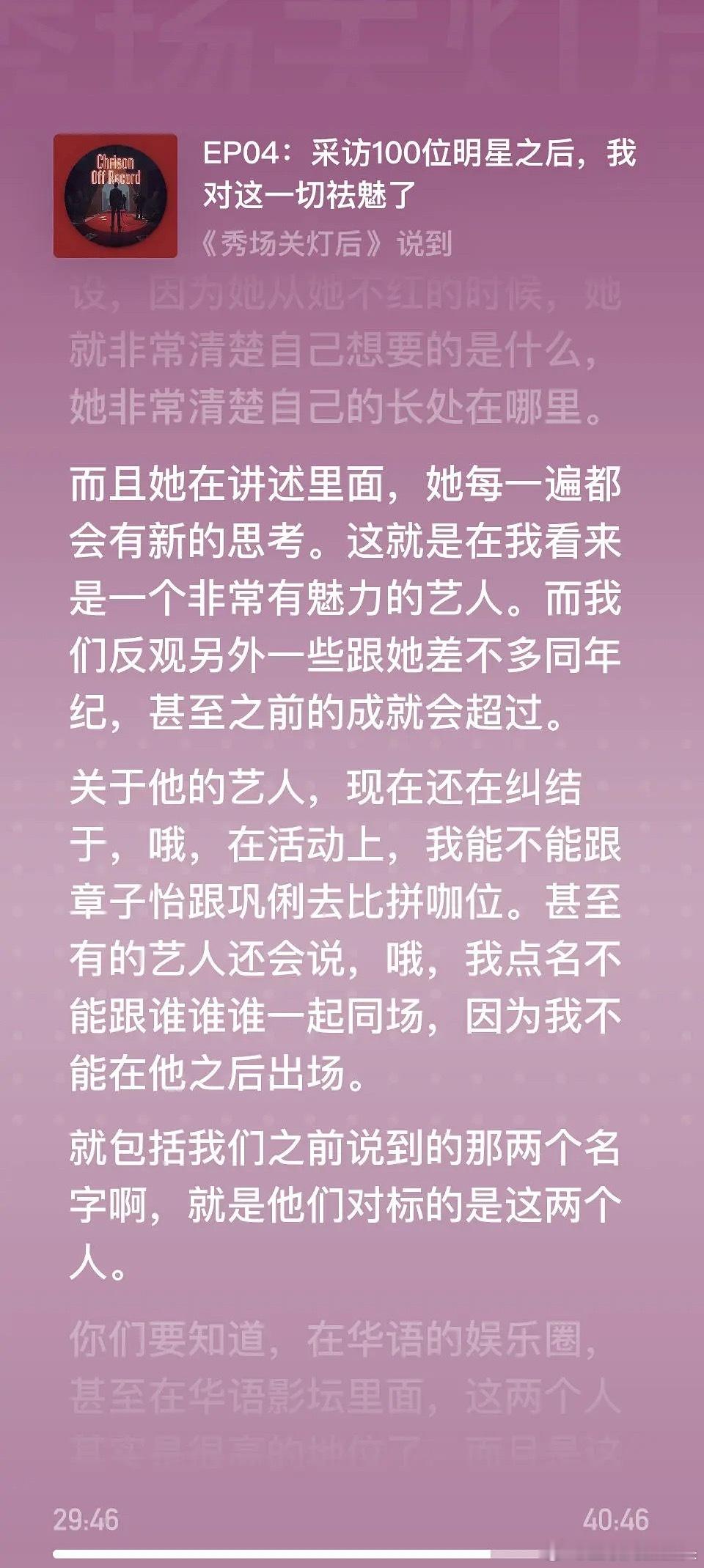 时尚博主克里森谈对明星祛魅的原因p1省流版👇🏻