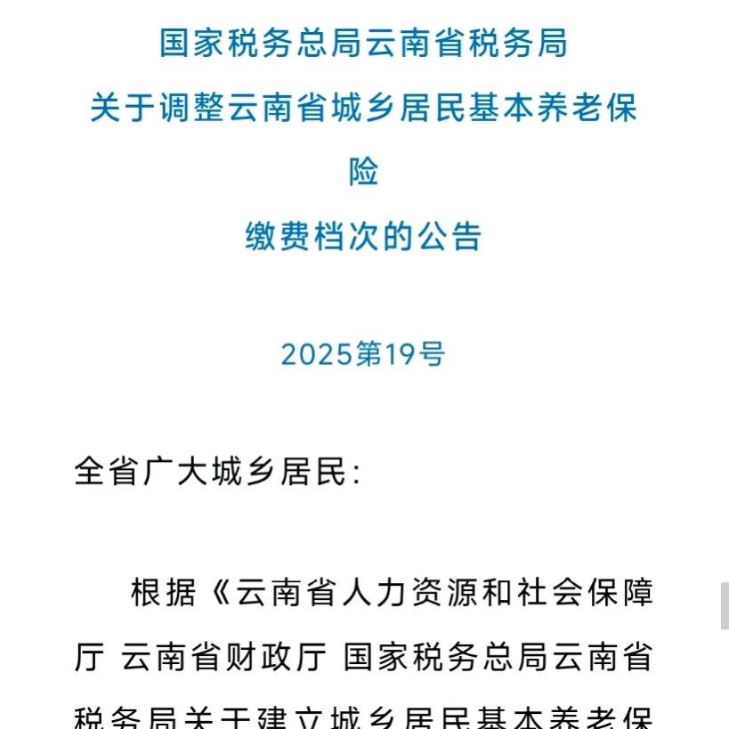 最近不少人都在关注城乡居民社保缴费的新变化，多地陆续调整了缴费标准，最受大家热议