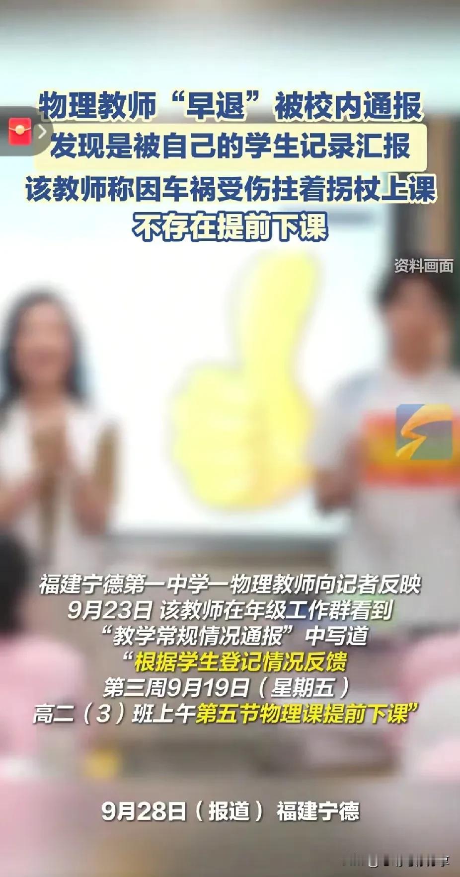 这一下，教师们被整破防了！9月23日，一则校内通报，在教师圈炸开了锅！福建宁