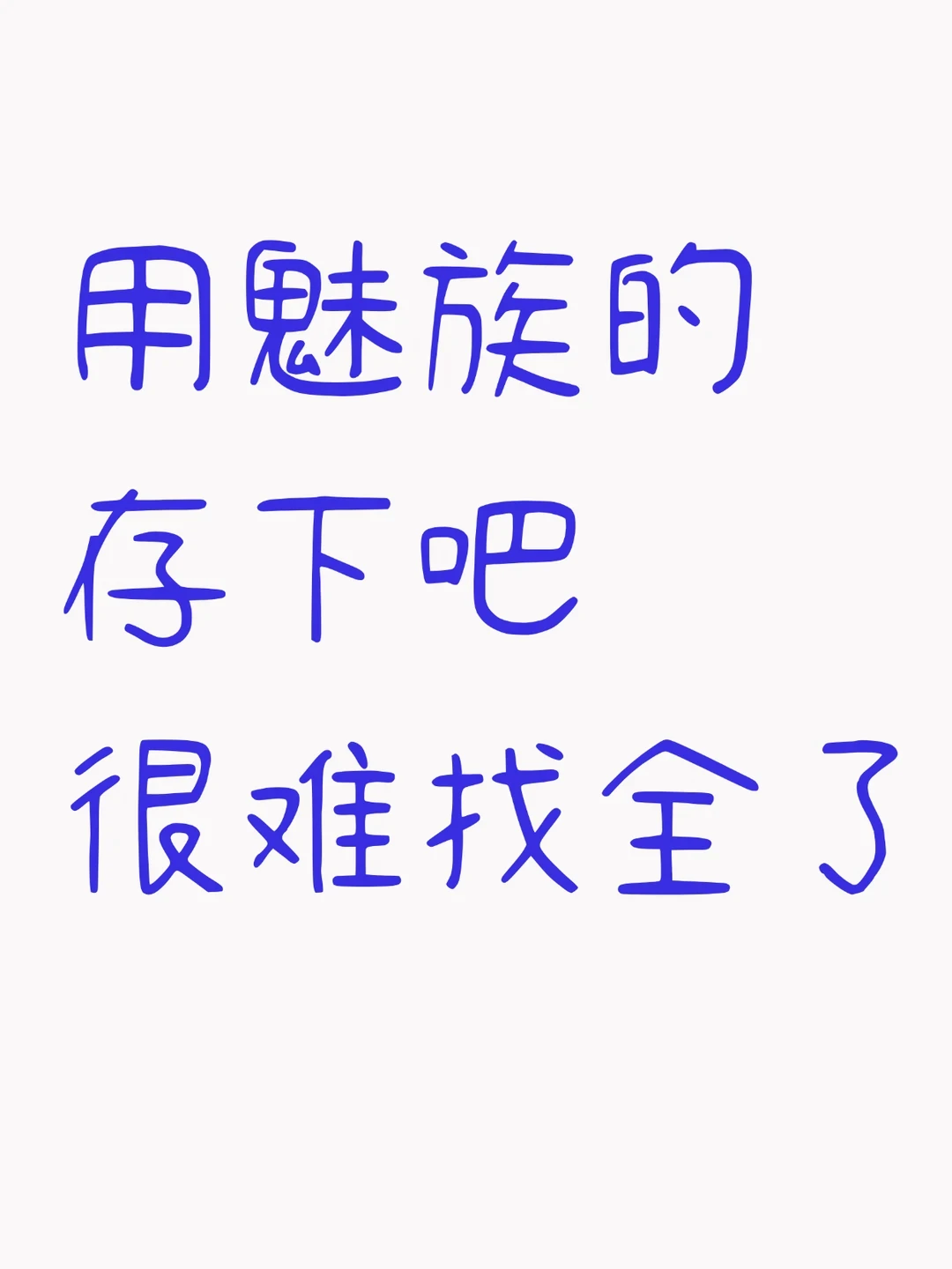 魅族别只会刷视频🔥18 个隐藏玩法