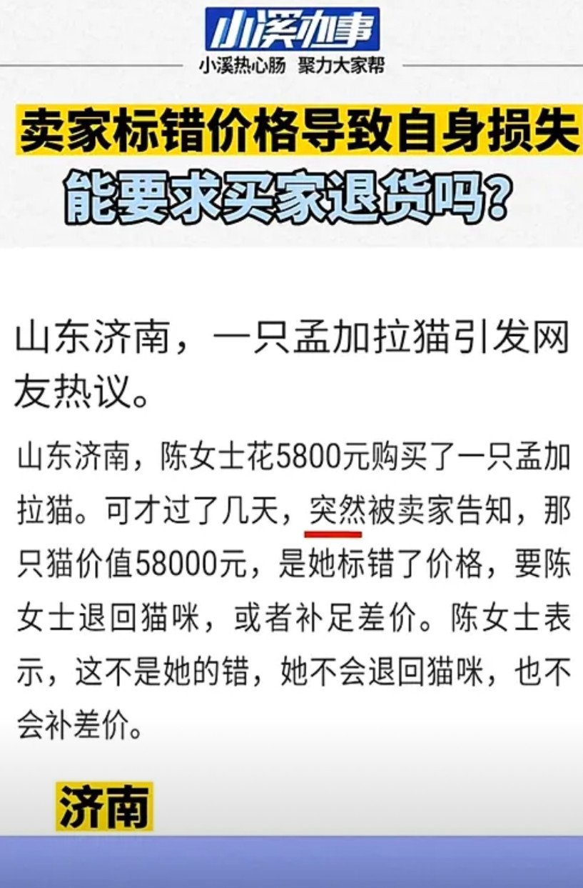 2022年，山东济南，一女子花5800元买孟加拉猫，几天后商家告知，价格少标一个