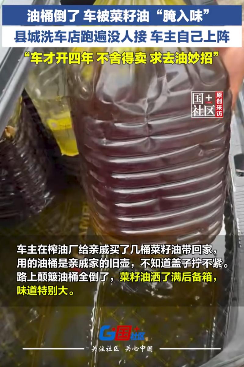 这下亏大了！广西贺州，男子开车到榨油厂帮亲戚购置几桶菜籽油，万万没想到，油桶没有