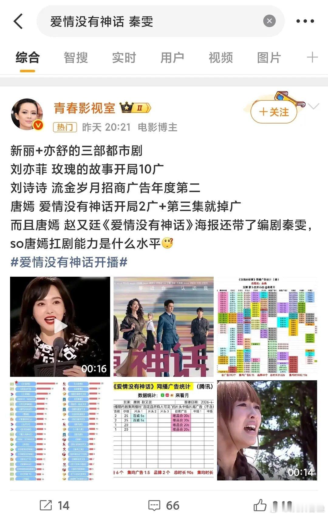 长剧好冷，唐嫣剧第三集0广热搜推了进去都是营销号