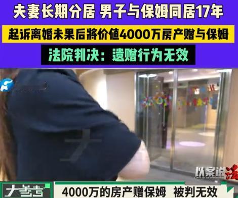 “当小三的下场！”广东深圳，一男子与保姆同居17年，妻子虽然不管，但始终不肯离婚