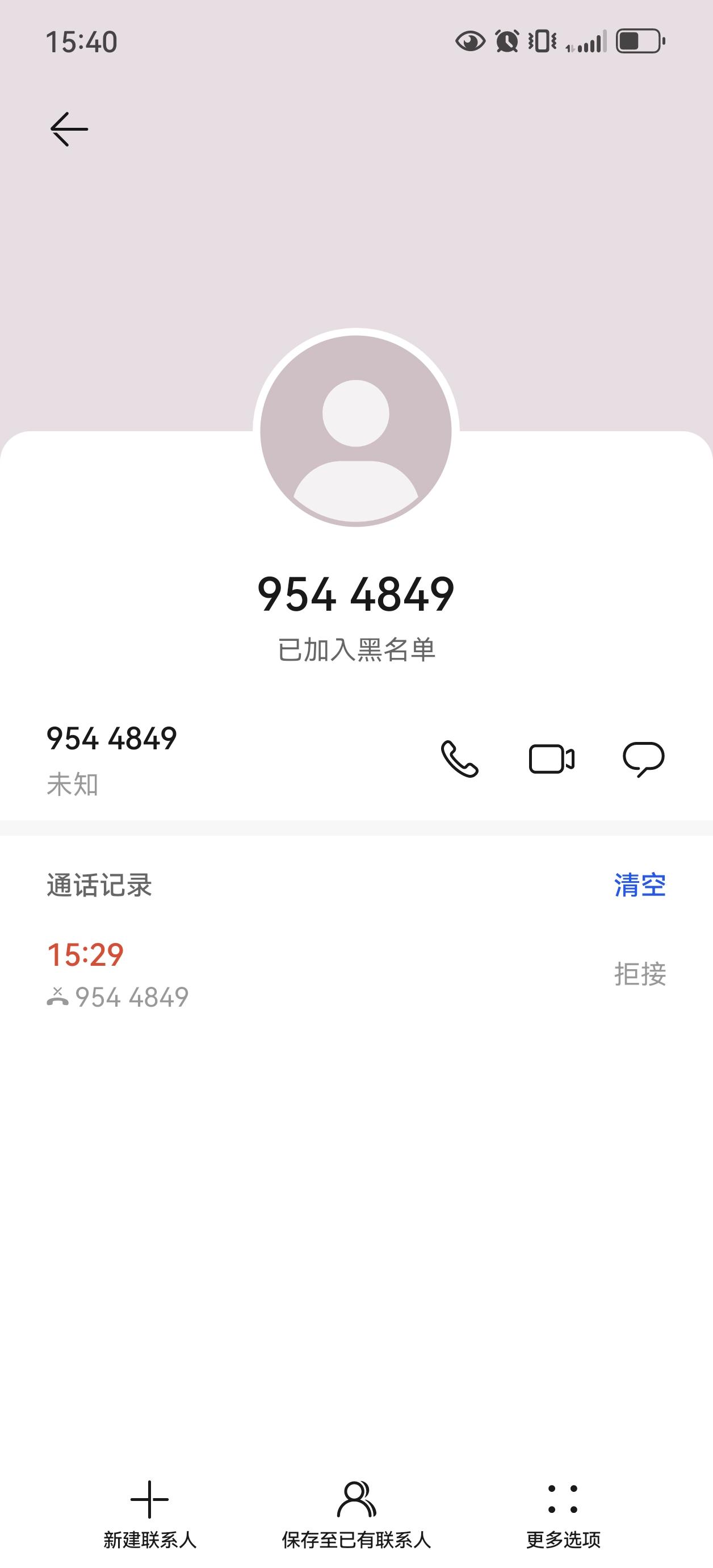 这是个什么垃圾电话？黑名单都禁不了？过几天又打进来？求大神解惑…