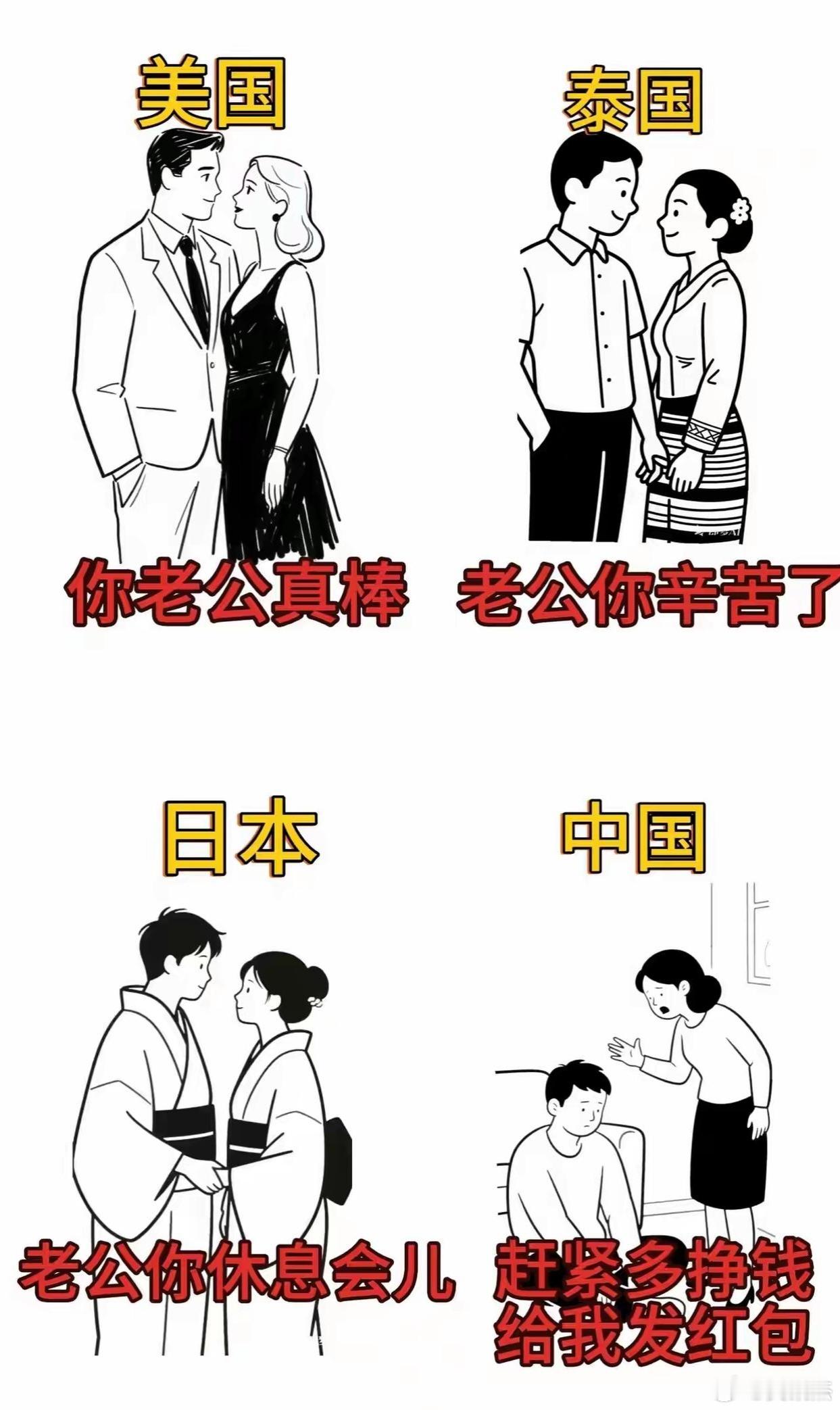 哪个国家的老公最辛苦？​​​