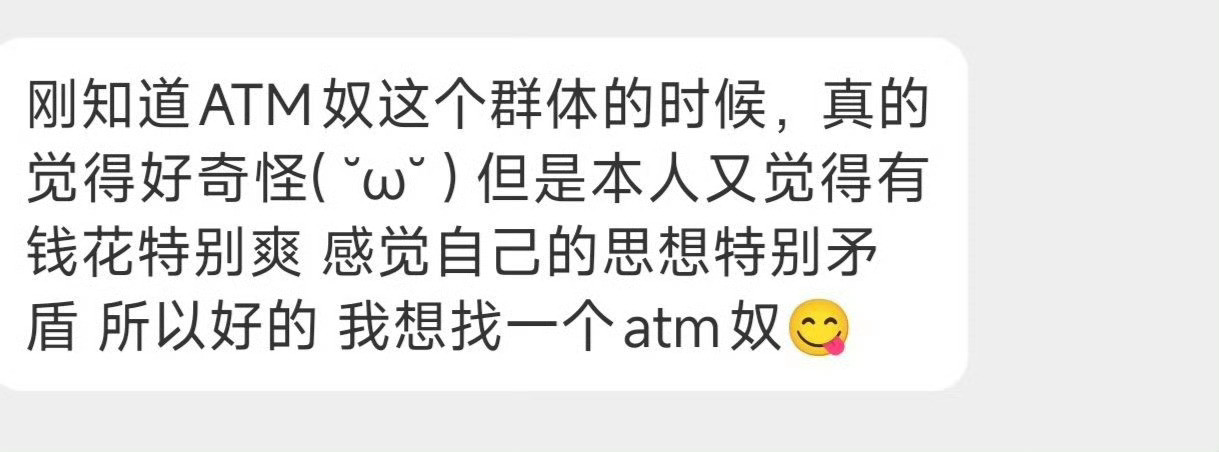 怎么样才能找到atm奴？