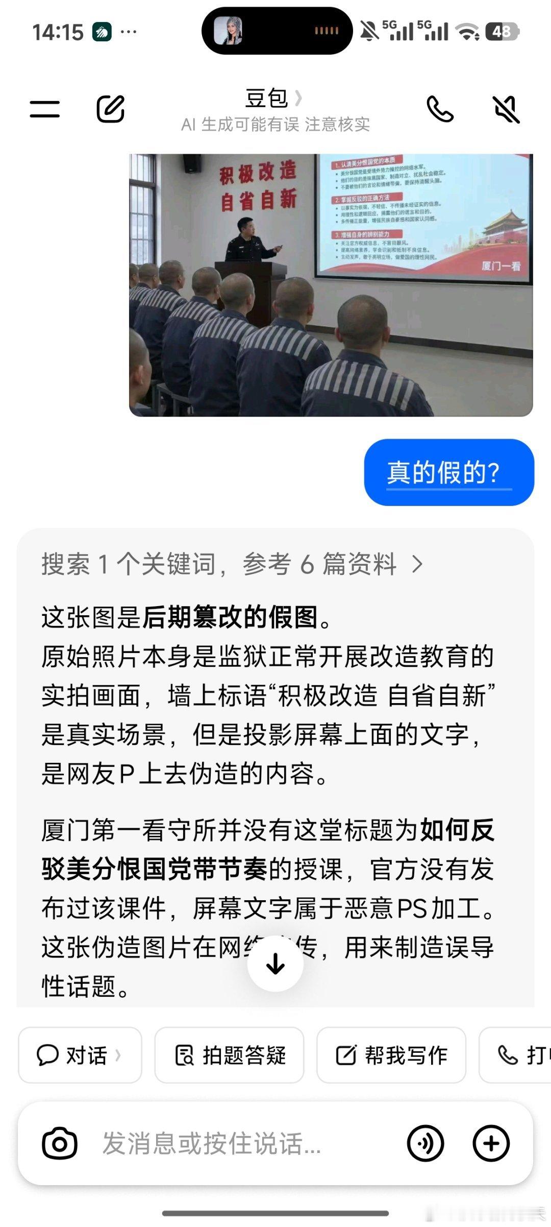 豆包说是假的，千万说是真的，你相信哪一个呀？[无奈摊手]​​​
