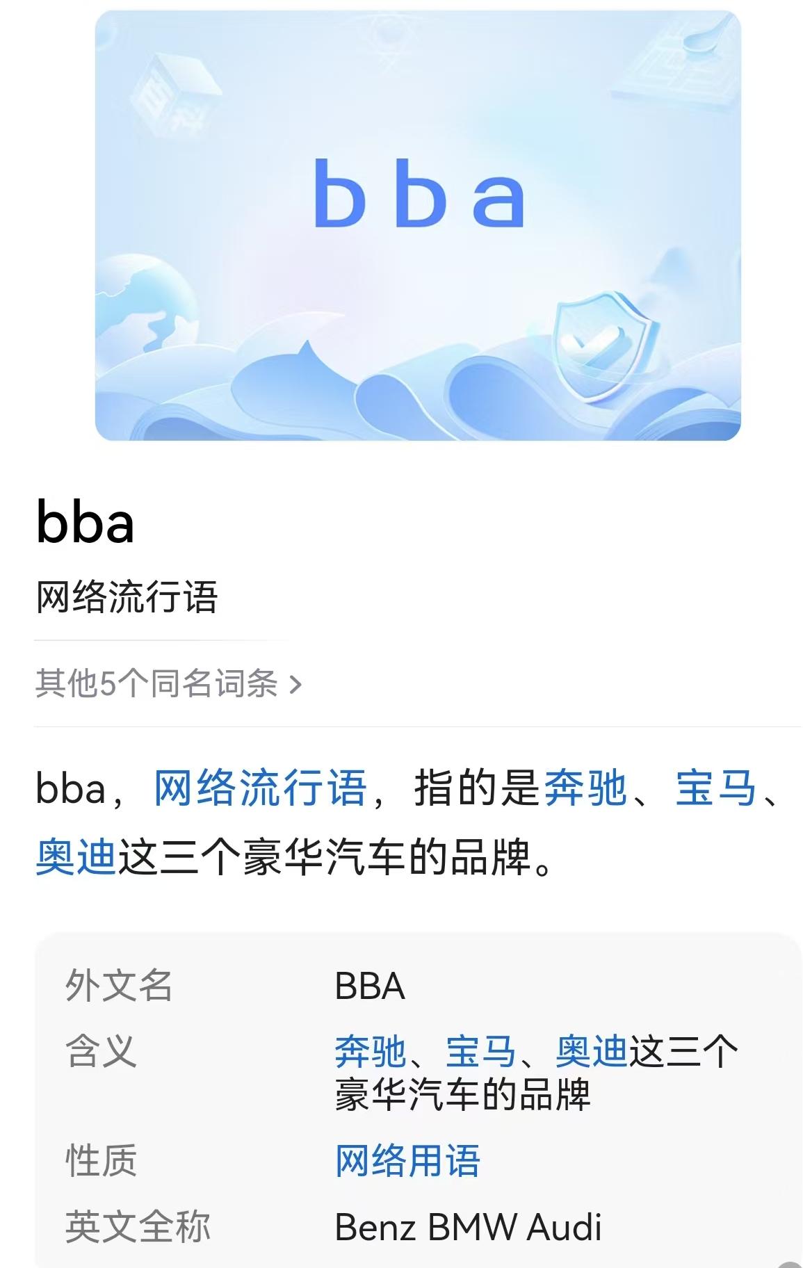 曾几何时，奔驰、宝马、奥迪这“BBA”铁三角是豪华车市场不可撼动的霸主，谁家门口