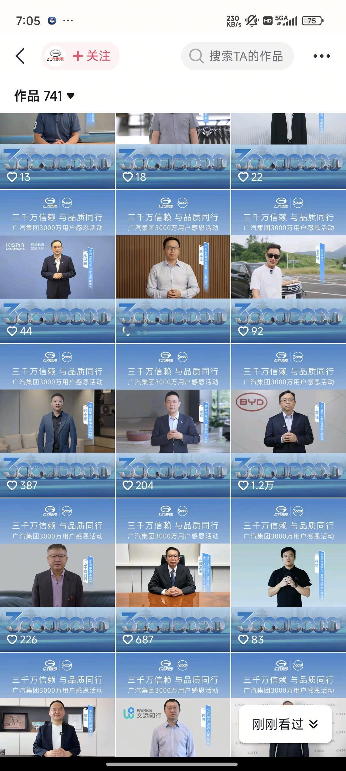 都看到了吧！广汽集团的祝福中，车企老板只有比亚迪王传福的过万了！要知道，王传