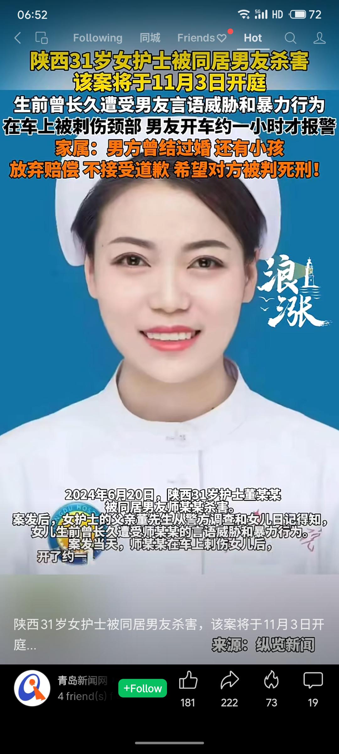 陕西一名31岁女护士长期遭受同居男友言语威胁与暴力，最终在车内被其刺伤颈部。男方