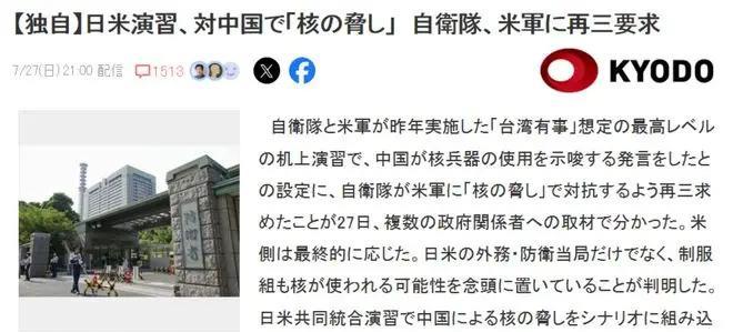 日本自卫队在军演中，首次对中国使用核武器。这场由少数美日人员提前设计情景的演习