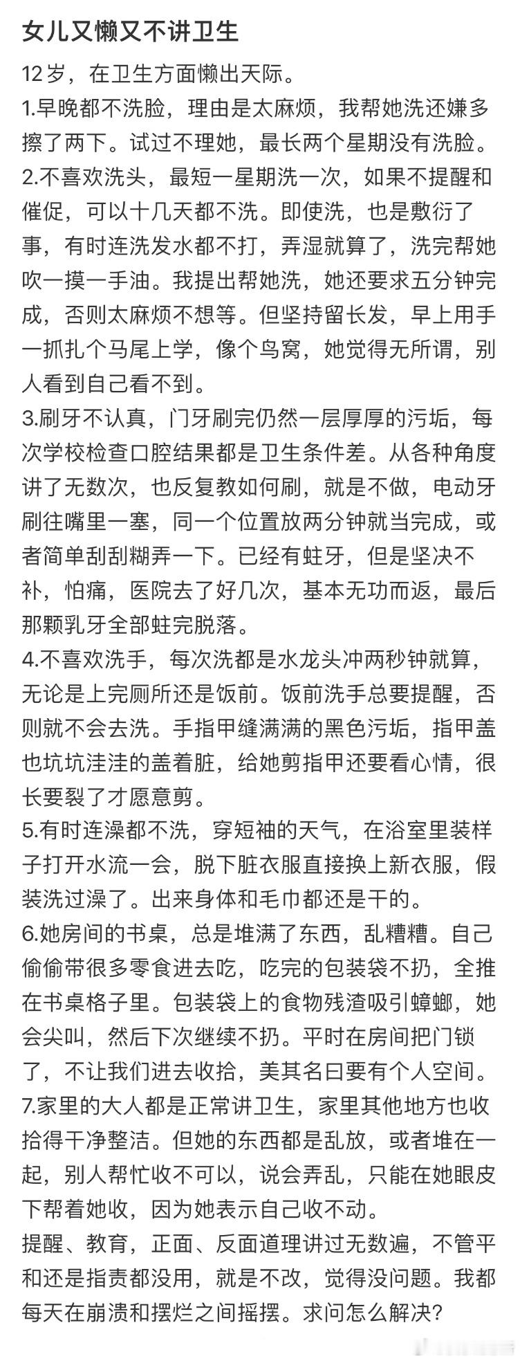 女儿又懒又不讲卫生怎么办❓​​​