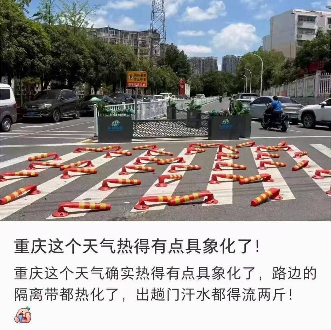 朋友们到重庆了，让我看看重庆是不是热成这样了