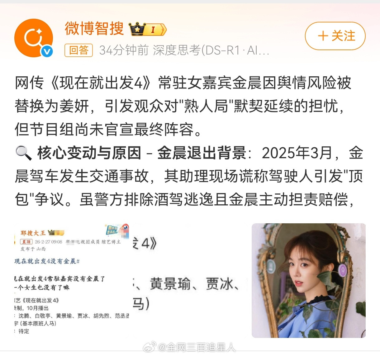 金晨剧没了综艺也没了，感觉后续有点难走了