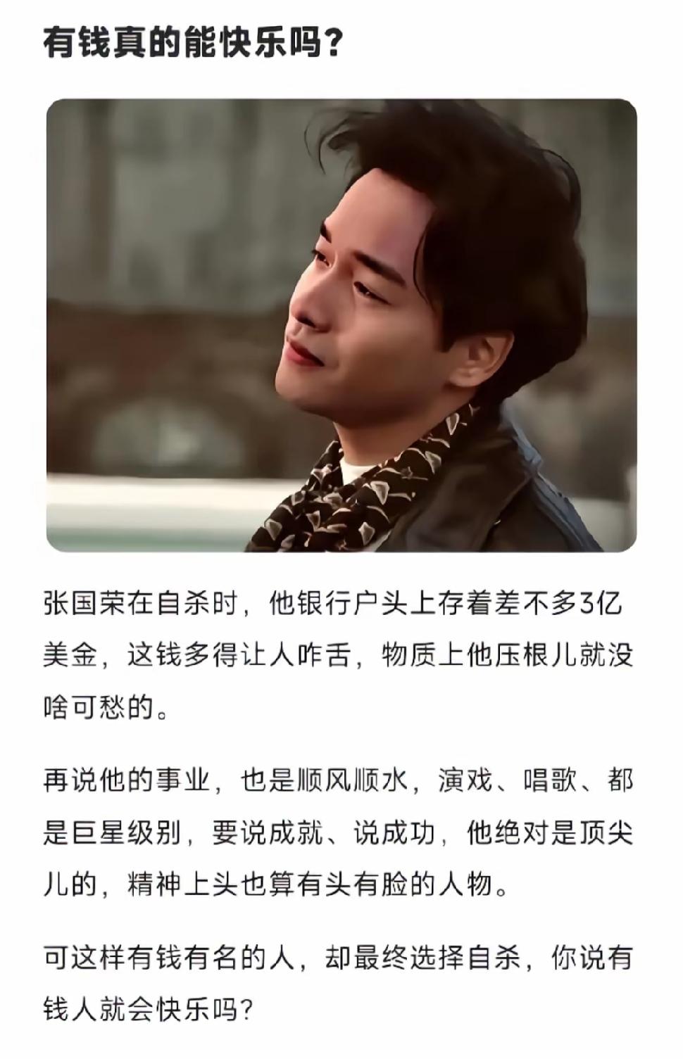 香港巨星张国荣坐拥财富、盛名与尊崇地位，影响力遍及华人世界，可他始终没能活得真正