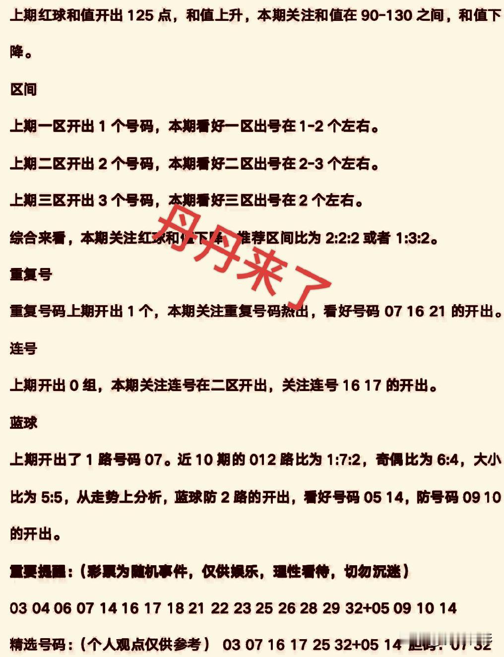 实话实说，丹丹看号不一定准确，但是分析的思路没有毛病，而且对常态技术概率把握比较
