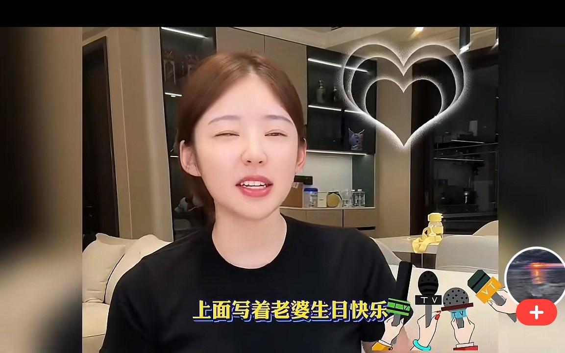 8月19号，黄一鸣生日收到贺卡“老婆生日快乐，老婆辛苦了”！黄一鸣解释说是别人