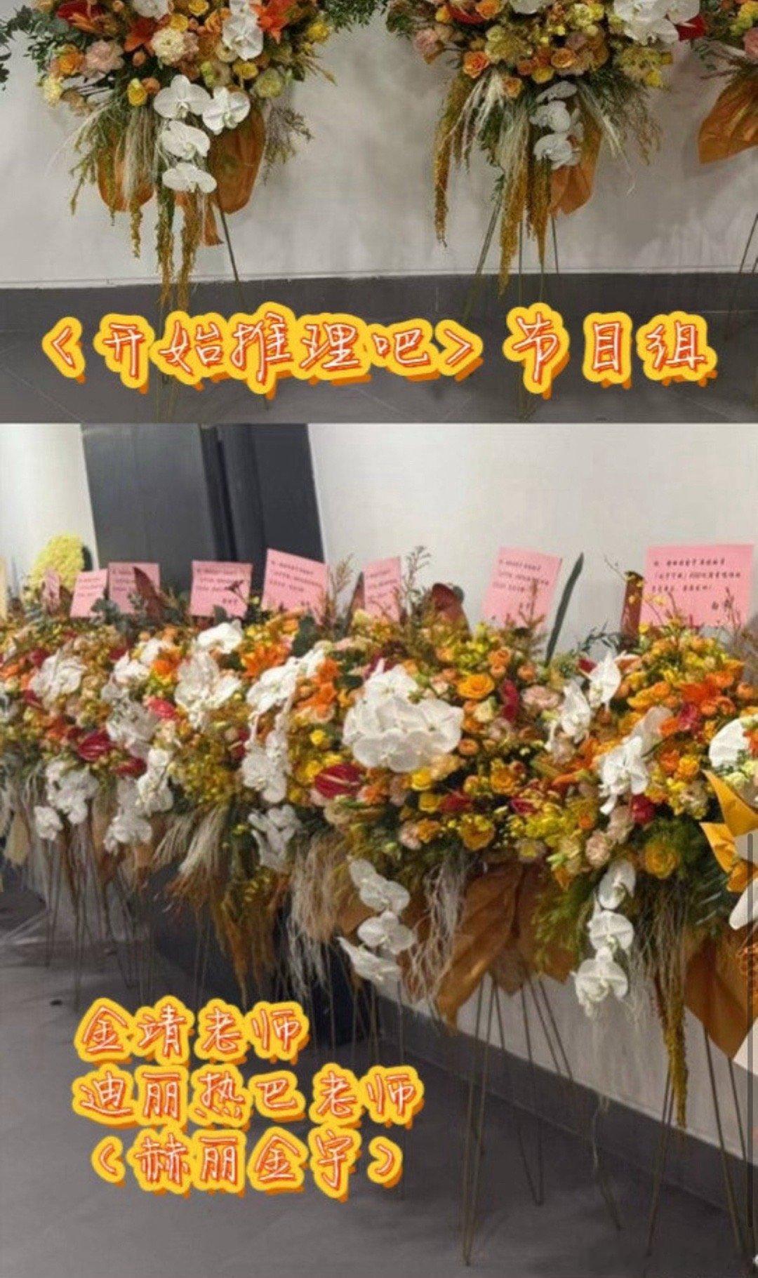 迪丽热巴送刘宇宁花篮我们最好的赫丽摸金宇[抱抱]​​​