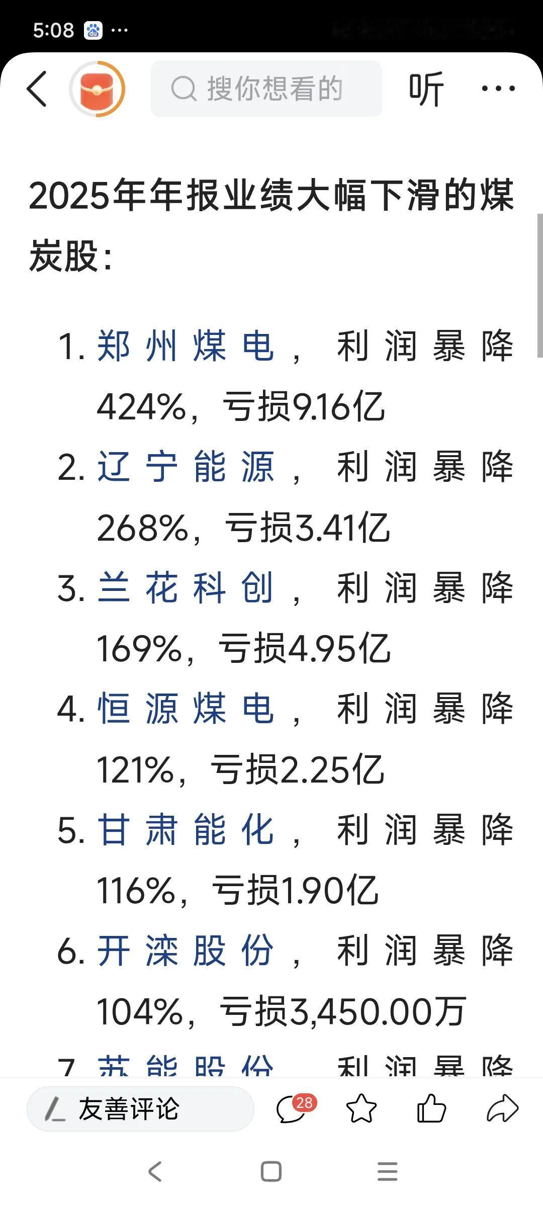 炒煤炭股真不是个明智之选，我身边就有朋友深陷其中。煤炭行业受政策、市场供需等因