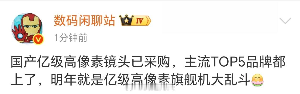 这才有意思，明年Ultra大家都是2亿像素长焦了，甚至还有双2亿的。​​​