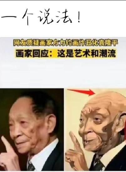 丧尽天良！竟丑化一心为民的袁老，这样的“雕塑家”泯灭良知，袁老家人应起诉丑化袁老