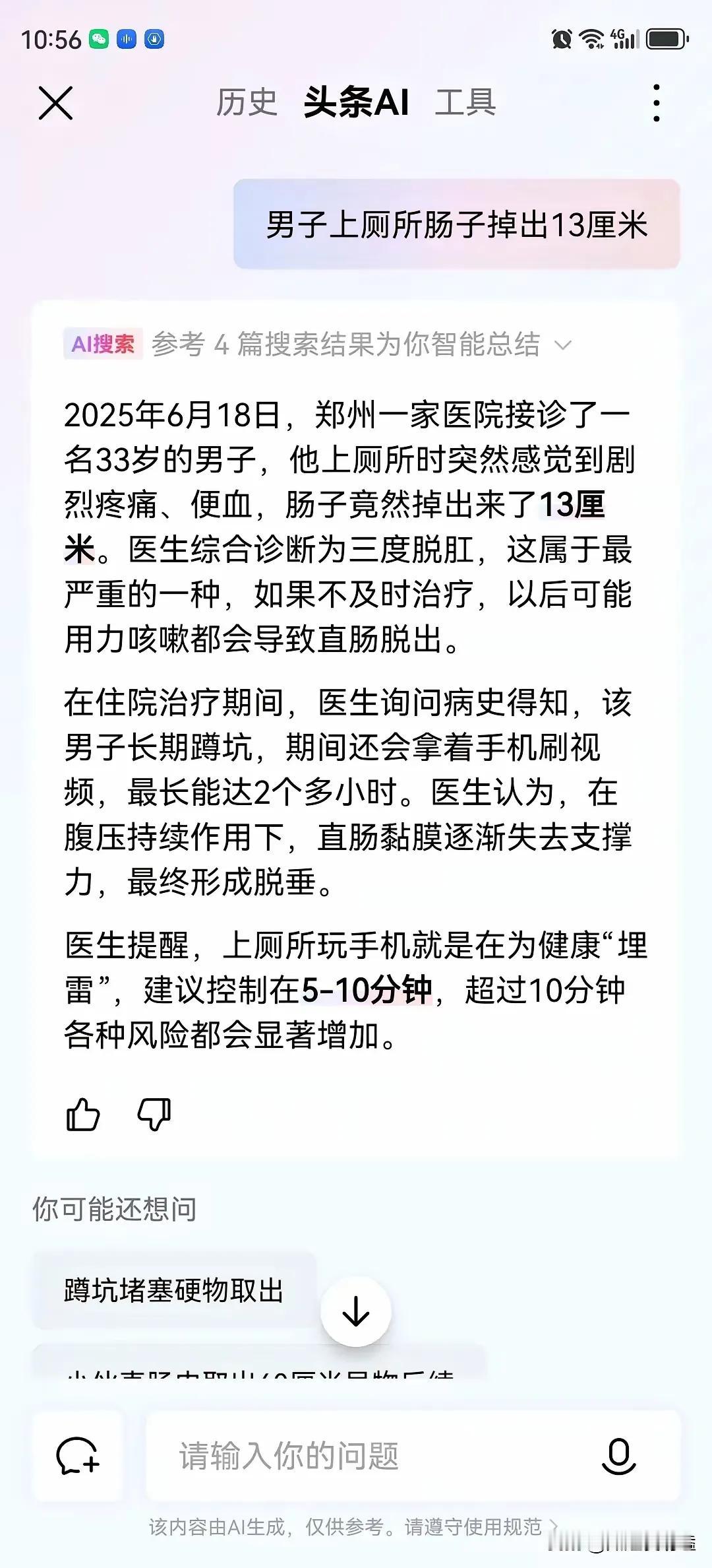 害怕不上厕所赶紧扔掉手机吧[汗]