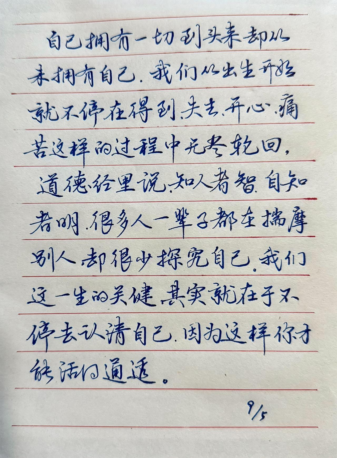 妪体依旧习字依旧中性笔依旧